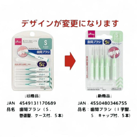 INTERDENTAL BRUSH-S 1.2MM 5PCS