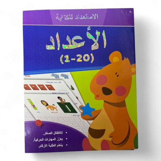WRITING NO1 -20 ARABIC